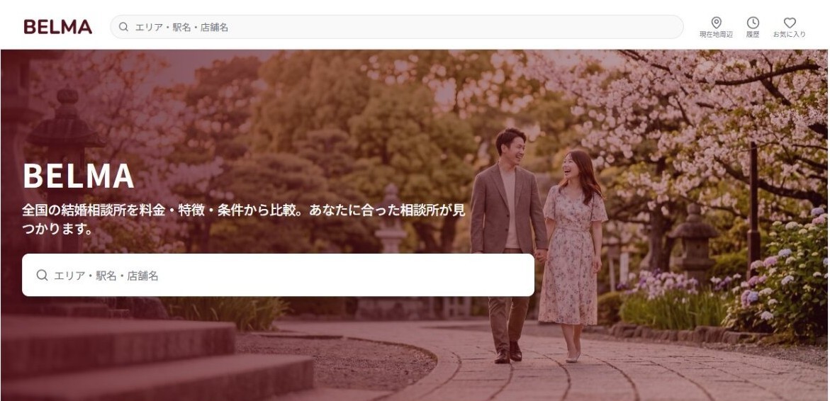 北海道でおすすめの結婚相談所11選