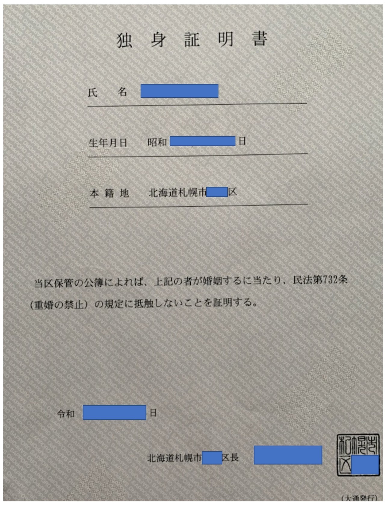 独身証明書