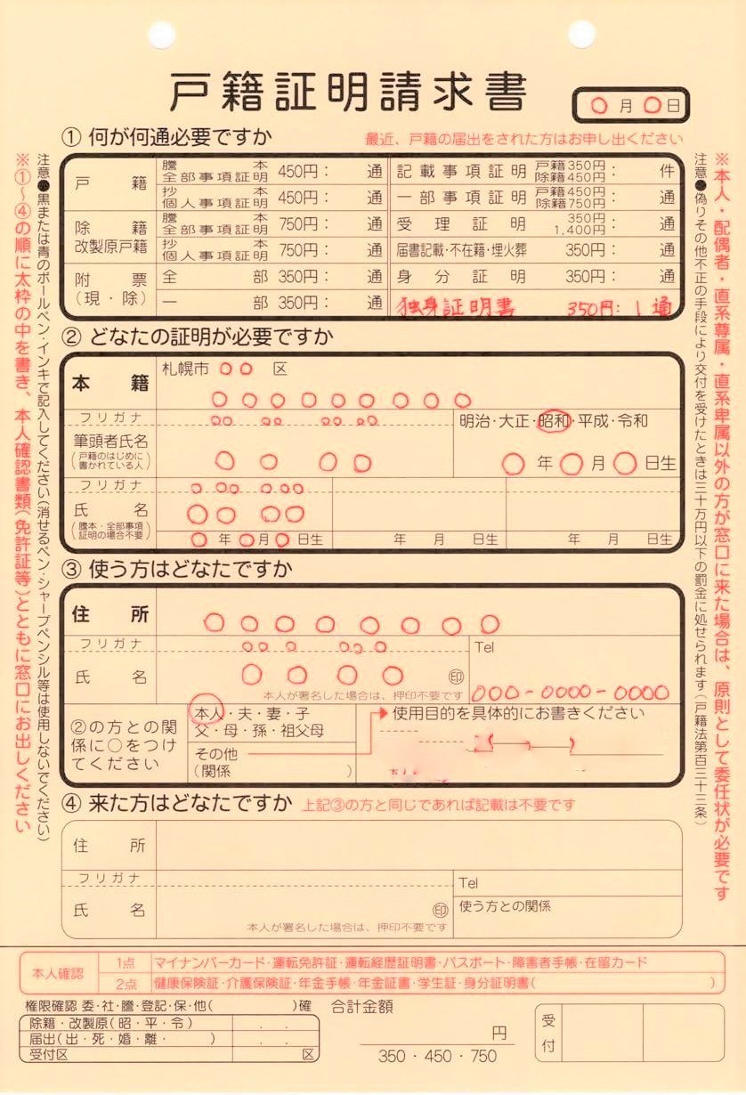 札幌市戸籍証明請求書（窓口設置版）