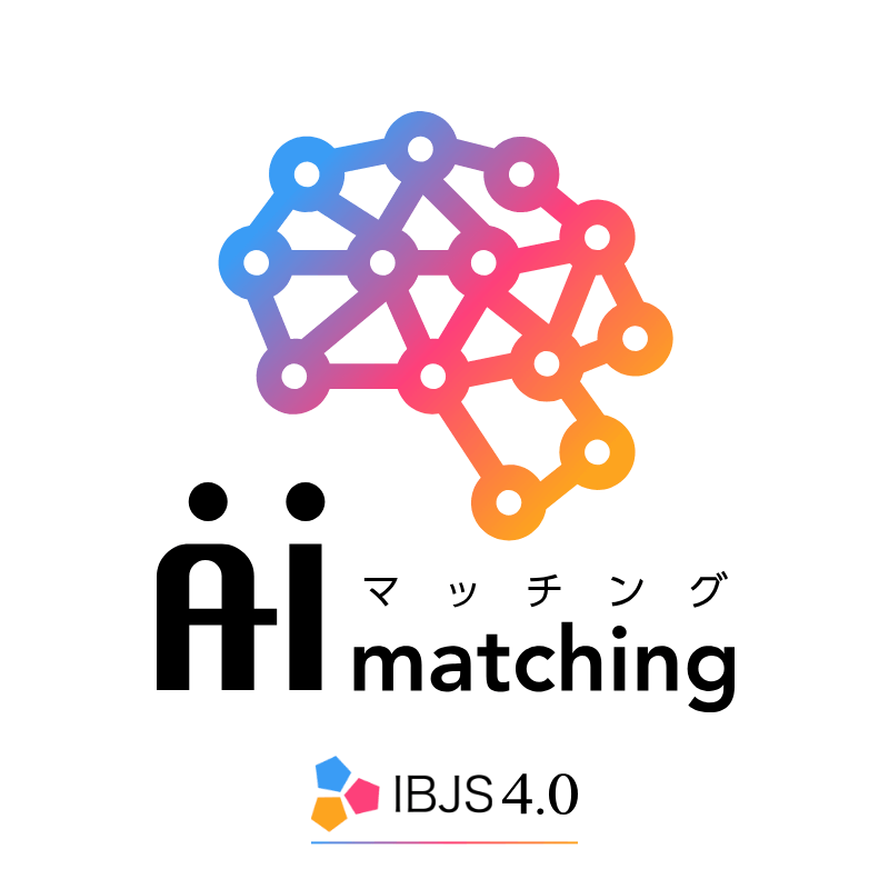 IBJのAIマッチング