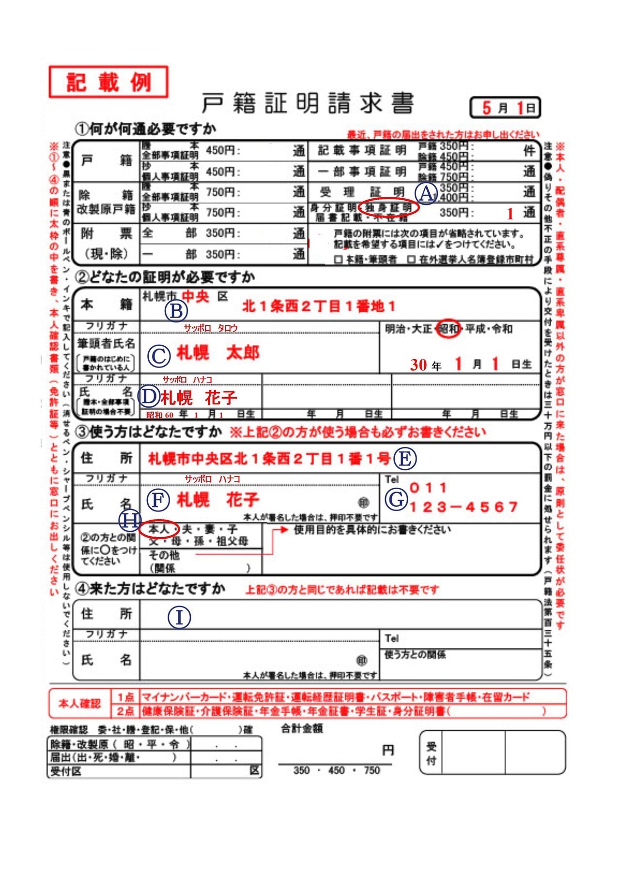 札幌市戸籍証明請求書（ダウンロード版）