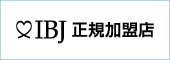 IBJ（日本結婚相談所連盟）