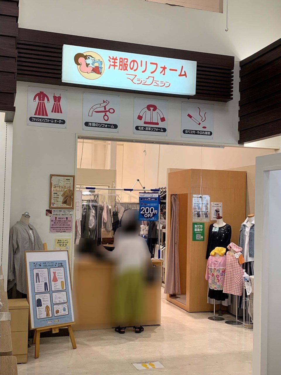 スーツパンツ裾お直し屋