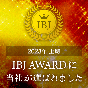 IBJアワード２０２３上期受賞